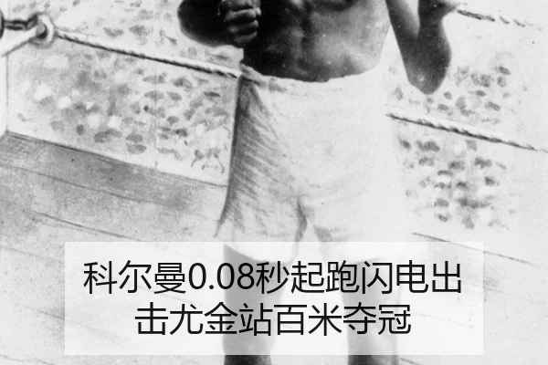 ke-er-man-miao-qi-pao-shan-dian-chu-ji-you-jin-zhan-bai-mi-duo-guan-2-319.jpg