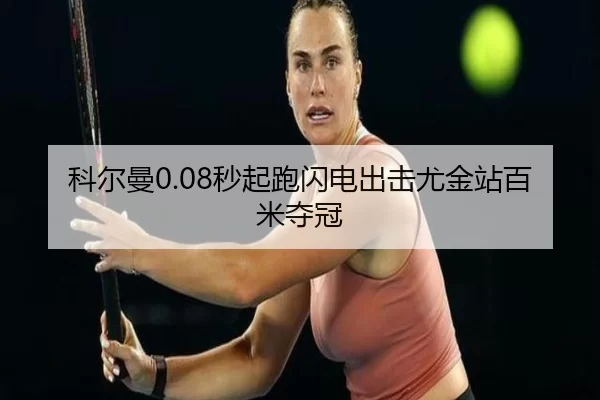 ke-er-man-miao-qi-pao-shan-dian-chu-ji-you-jin-zhan-bai-mi-duo-guan-3-370.jpg