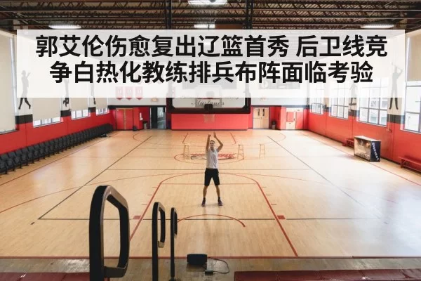 basketball training court